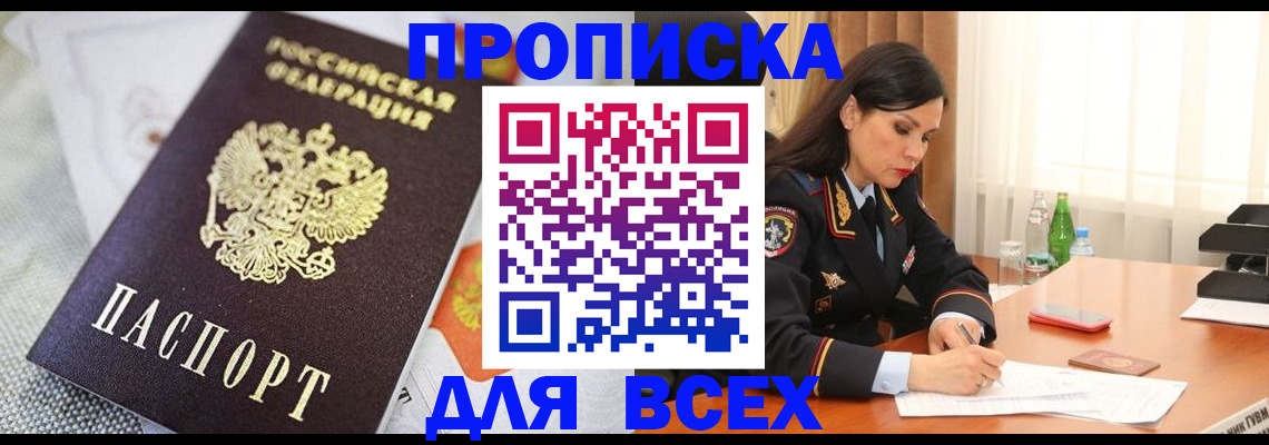 прописка в квартире в Курганской области