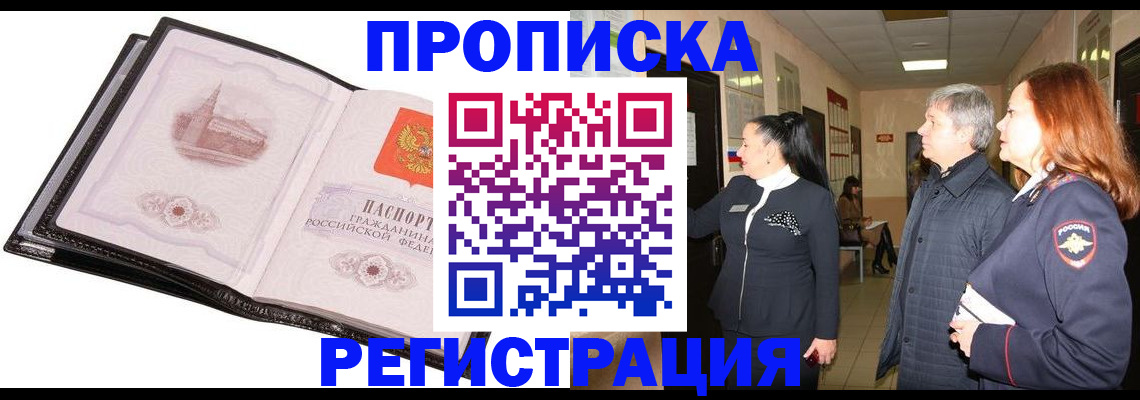 временная регистрация недорого в Курганской области