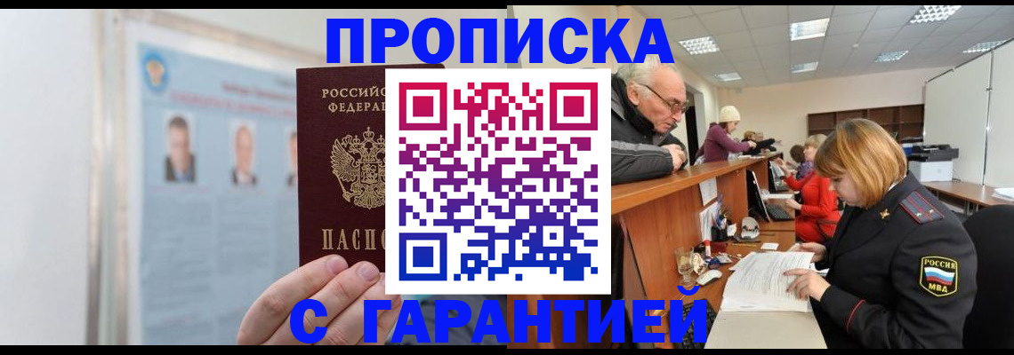 временная прописка в Курганской области