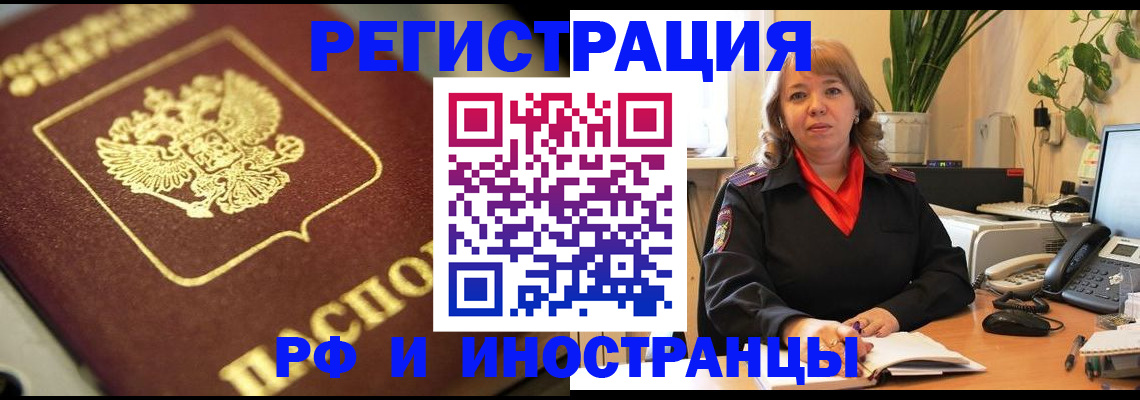 прописка для работы в Курганской области