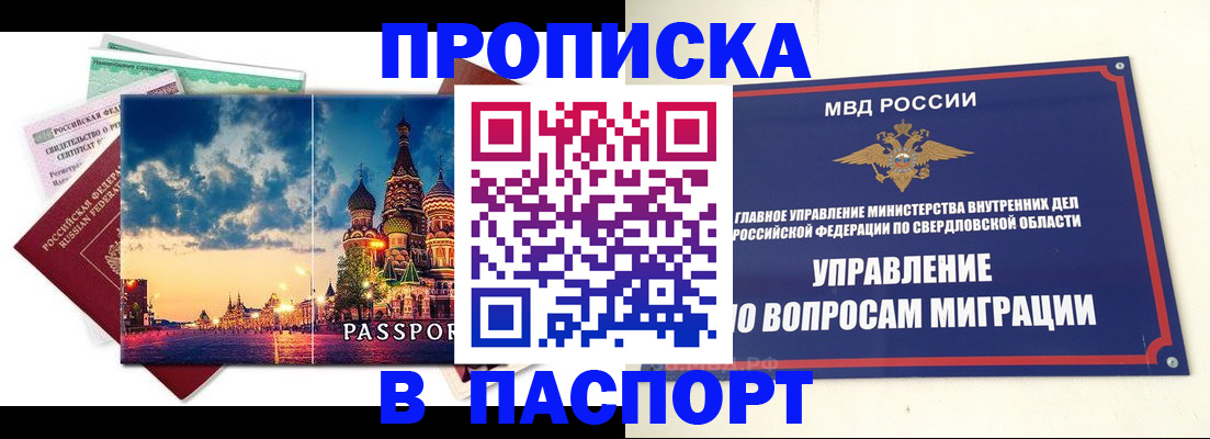 временная регистрация собственник в Курганской области