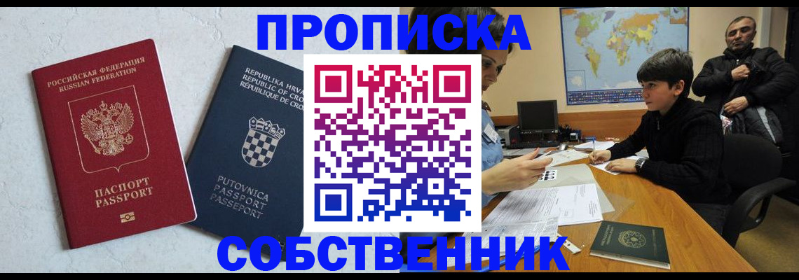 прописка ребенка в Курганской области